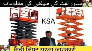 Scissor Lift training opreating videoScissor lift chalana ka tarikaHow to opreate a Scissor lift [upl. by Giddings39]