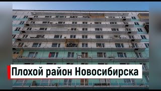 🔴🔴ОПАСНЫЙ район НовосибирскаГорода РоссииПутешествие по Сибири Михаил Шагин [upl. by Ylen226]