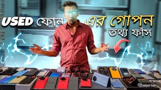 used phone price in bdused iPhone price in bdbest used phone shop in bd [upl. by Anjali45]