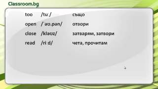 Онлайн Курс А11 Урок 1  Introduction новите думи от урока [upl. by Gildea254]