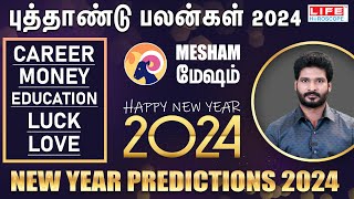 𝗡𝗲𝘄 𝗬𝗲𝗮𝗿 𝗥𝗮𝘀𝗶 𝗣𝗮𝗹𝗮𝗻 𝟮𝟬𝟮𝟰  𝗠𝗲𝘀𝗵𝗮𝗺  புத்தாண்டு ராசி பலன்கள்  𝗟𝗶𝗳𝗲 𝗛𝗼𝗿𝗼𝘀𝗰𝗼𝗽𝗲 2024 [upl. by Redleh]