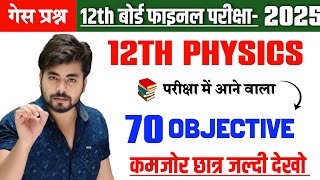 Class 12th Physics Viral Question 2025  Class 12 Physics Vvi Objective Question 2025 [upl. by Auqenaj]