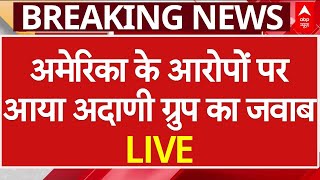 Gautam Adani Breaking LIVE अमेरिका के आरोपों पर आया अदाणी ग्रुप का जवाब  Adani Share Price News [upl. by Akkina]