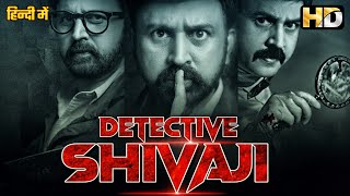 South Blockbuster Movie Detective Shivaji Full Movie Hindi Dubbed  Ramesh Aravind Radhika Narayan [upl. by Chill]