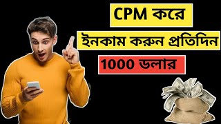 CPM করে প্রতিদিন 1000 ডলার ইনকাম করুন Cpmwork Cpm  Cpm 2 mod apk [upl. by Olag]