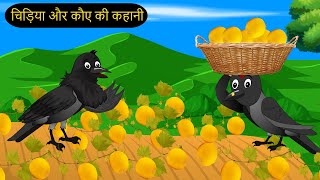 कार्टून  Rano Chidiya Hindi Kahani  Tun Chidiya wala cartoon  Tony Chidiya  tunikauwastoriestv [upl. by Nerak]