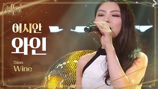 이시안 스튜디오 경악시킨 미친 고음 ‘와인’ 보컬전쟁신의 목소리 15회 20160727 [upl. by Ecirp]