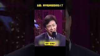 白酒：再不臨幸，就招待客人用了！ 費玉清 [upl. by Mira]