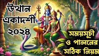 Utthan Ekadashi Vrat Mahatmya Katha 2024 including Parana Time উত্থান একাদশী 2024 [upl. by Alf]