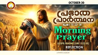 പ്രഭാത പ്രാര്‍ത്ഥന October 30  Athiravile Prarthana 30th October 2024 Morning Prayer amp Songs [upl. by Janna]