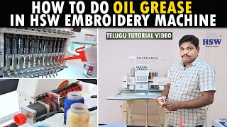 HSW Embroidery Machine లో ఆయిల్ గ్రీస్ చేసుకోవడం ఎలా  Telugu Tutorial [upl. by Asa986]