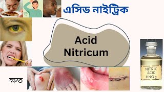 05 Acid Nitricum l এসিড নাইট্রিক l মেটেরিয়া মেডিকা l Materia Medica [upl. by Rot284]