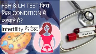 FSH amp LH TEST kya hota hai FSH LH किस किस conditions में करवाते हैं [upl. by Winterbottom]