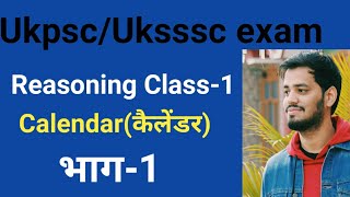 UkpscUksssc exam Reasoning Class कैलेंडर भाग1  Calendar part1  Uttrakhand Exam  Reasoning [upl. by Hezekiah]