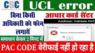 csc ucl pac code verify error  csc new update  csc ucl new update today  aadhar ucl 1823 [upl. by Gnahk987]