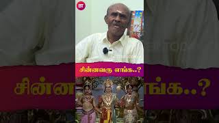 “சின்னவரு எங்க” Poovai Senguttuvan Interview  Kandhan Karunai [upl. by Nhabois]