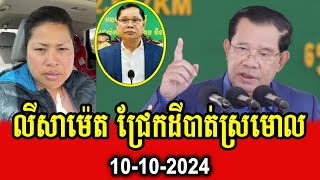 Hy Sokha talks about PM Hun Sen and Ly Samet [upl. by Idnahr640]