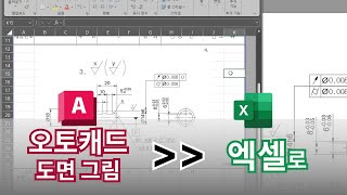 오토캐드 실무자 팁  오토캐드 도면 그림 엑셀 워드 한글로  AutoCAD 이렇게 쓰세요 [upl. by Yorgo735]