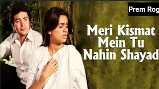 Meri Kismat Mein Tu Nahin Shayad Rishi KapoorPadmini KolhapurePremRog 1982Lata M S wadkar song [upl. by Scherman859]