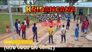 Kridangana session 1Rapport BuildingGovt High school Nighamaniguda Nilamfitnessfun [upl. by Worra652]