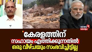 quotകേരളത്തിന് സഹായം എത്തിക്കുന്നതിൽ ഒരു വീഴ്ചയും സംഭവിച്ചിട്ടില്ല quot  Wayanad Landslide PM Modi [upl. by Ileyan]