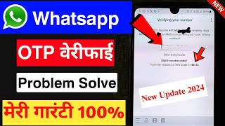 Whatsapp Verification Code Problem Solved 2024  whatsapp verification Problem Fix [upl. by Eetnwahs]