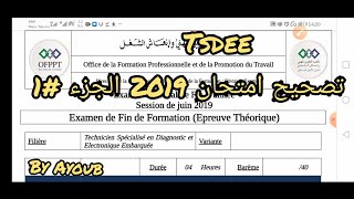 Corrigé d Exam fin formation TSDEE 2019 PARTIE1⃣تصحيح امتحان نهاية السنة لتقني متخصص Tsdee [upl. by Primalia]