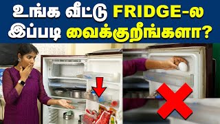 இனி Fridgeல இந்த தப்பையெல்லாம் பண்ணிடாதீங்க😱  Fridge Organization Ideas [upl. by Hnib]