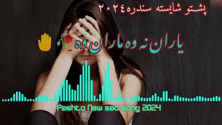 پشتو سندره یاران نه وه ماران وه pashto New song yaran na wo maran wo [upl. by Ronna675]