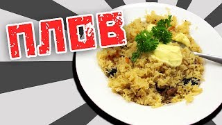 PLOV student edition  Cooking with Boris [upl. by Animor]