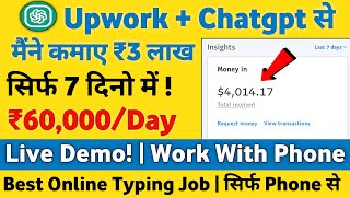 Upwork से कमाए ₹3 लाख सिर्फ 7 दिनों में 💰 Upwork Se Paise Kaise Kamaye Typing karke  Upwork Jobs [upl. by Lebiram]