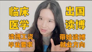 【医学生留学】生物工程美国读博5年体验，读博工资全花在这上面？ [upl. by Akkina]