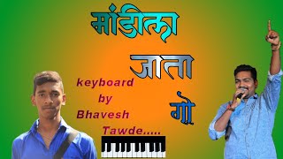 माडीला जाता गो चाऊल दलायलाMandila jata go Parmesh MaliPrachi surve Full hit DhavalapianoCasio [upl. by Tisdale459]