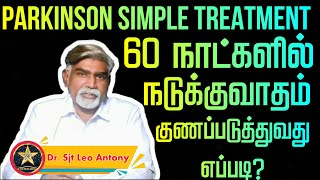 60 நாட்களில் நடுக்குவாதம் குணப்படுத்துவது எப்படி  Parkinson Treatment in Tamil [upl. by Aztilay]