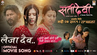 Laija Daiba Firta Laija  SATIDEVI Nepali Movie Song  Malika Mahat Harshika Manjila  Mamata [upl. by Lauber191]