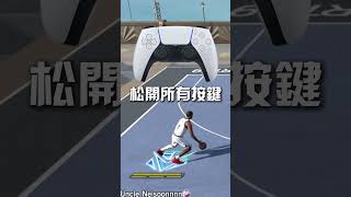 NBA2K25MyTEAM 如何急停跳投！ 簡單高效的操作！手柄映射實戰演示！ [upl. by Reggis]