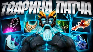 НОВЫЙ ЗЕВС ГЛАВНАЯ ТВАРИНА ПАТЧА 735 ИМБА ДЕМЕДЖ🔥ZEUS DOTA 2 [upl. by Standice]