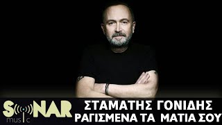 Σταμάτης Γονίδης  Ραγισμένα Τα Μάτια Σου Official Lyric Video [upl. by Marriott]