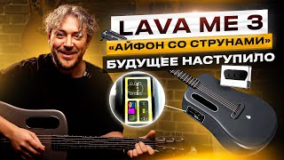 Обзор на трансакустику LAVA ME 3 после года использования [upl. by Ardekahs]