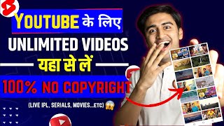 Youtube के लिए NO COPYRIGHT videos kaha se Laye 100 FREE 😍🔥 How to Download Royalty Free Videos✅ [upl. by Eboj314]