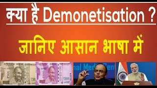 Introduction to Demonetization  by Ayussh Sanghi  All India GK  Demonetization Explained1 [upl. by Prosperus]