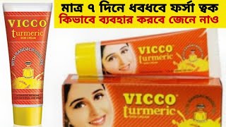 Vicco Turmeric cream [upl. by Atilrac577]