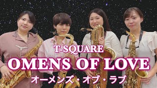 【サクソフォン四重奏】オーメンズ・オブ・ラブ  Quatuor Flamant ｸﾜﾁｭｰﾙﾌﾗﾏﾝ【TSQUARE】 [upl. by Leynwad481]