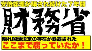 【衝撃スクープ】財務省が安倍元首相を7年間も騙し続けていた真相！333億円ルールの闇を暴く【政治AI解説・口コミ】 [upl. by Leibarg]