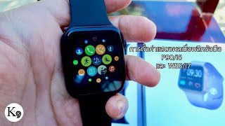 ตั้งค่าการใช้งาน Smartwatch P90SportI6 และ I7 ให้แสดงผลเมื่อพลิกข้อมือ [upl. by Lorac]