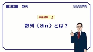 【高校 数学B】 数列１ 数列｛an｝とは？ （１８分） [upl. by Arde999]