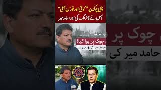 Hamid Mir Uncovers PTI’s DChowk Story [upl. by Lebasy]