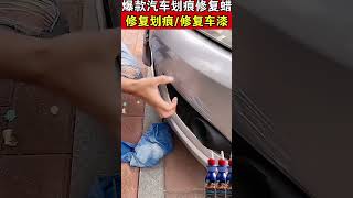 Car scratch remover [upl. by Yrffej489]