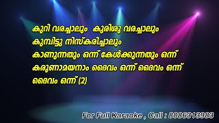 Kuri Varachalum Karaoke with Lyrics  Mounam [upl. by Zinn]