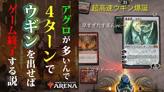 【MTGAデッキレシピ】早すぎw4ターン目にウギンが設置できるモノ・レッド・ウギン【スタンダード】 [upl. by Salaidh524]